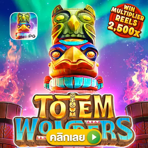 Totem Wonders pgslot เกมใหม่ล่าสุด เว็บตรง โบนัสฟรี รับโบนัส 100รับ200