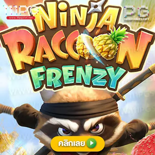 ninja raccoon frenzy-pgslot-ทดลองเล่นฟรี เกมใหม่ pgsoft ทดลองเล่น เครดิตฟรี ไม่ต้องฝากก่อน สมัครพีจี เว็บตรง เว็บใหม่ ไม่ผ่านเอเยนต์ สมัครเว็บทรูวอลลเท ตารางโบนัสไทม์ล่าสุด 2566 bonus time pgslot ช่วงเวลาสล็อตแตกง่าย เกมสล็อตแตกง่ายล่าสุด ตารางโบนัสพีจีแตกง่าย ตาราง เวลาเล่นสล็อต pg 2023 ตารางโบนัสสล็อตล่าสุด ช่วงเวลา เล่นสล็อต pg พันทิป สูตร เวลาสล็อต เปอร์เซ็นต์ สล็อต pg วันนี้ ตาราง เวลา สล็อตแตก pg ตารางสล็อต pg เว็บตรง ไม่ผ่านเยนต์ล่าสุด เว็บแท้ สูตรสล็อตล่าสุด สล็อตเว็บตรง 100 ทรุวอลเลท ฝาก ถอน ออโต้ เว็บตรง pg สูตรสล็อต ตารางสล็อตแตกง่าย pgล่าสุด