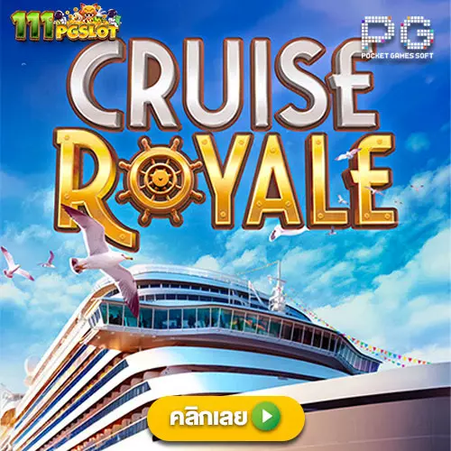 Cruise Royale PGSOFT เกมใหม่ pgslot pgwallet เว็บตรง เกมแตกง่าย ตารางโบนัสไทม์ล่าสุด ตารางเกมสล็อตออนไลน์แตกง่ายล่าสุด ตารางเวลาโบนัสสล็อตล่าสุด วันนี้ ตาราง ช่วงเวลา สล็อตแตกวันนี้ เปอร์เซ็นต์ สล็อต pg วันนี้ ตาราง เวลาเล่นสล็อต pg วันนี้ ช่วงเวลาสล็อตแตก 2566 วันนี้สล็อตตัวไหนแตก ช่วงเวลา เล่นสล็อต pg ล่าสุด ตารางเวลาโบนัสสล็อตล่าสุด เว็บไหนเกมแตกง่ายล่าสุด ตารางสล็อตแตก pg pgsoft ตารางโบนัสไทม์พีจีล่าลุด2566 เปอร์เซ็นต์สล็อต pg ดู เปอร์เซ็นต์ สล็อต PG ฟรี ดู เปอร์เซ็นต์ สล็อต โจ๊ก เกอร์